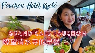 Hotel Fauchon Kyoto 豪華早餐 [upl. by Ayotel333]