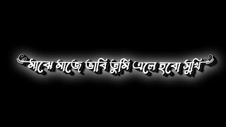 Amra hoyto majhe majhe vabi tumi ale hobo sukhi  Black screen lyrics status  amrahoyto [upl. by Behka]