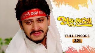 Anuradha  Full Ep 321  14th Sept 2024  TarangTV  Tarang Plus [upl. by Ahsiram]