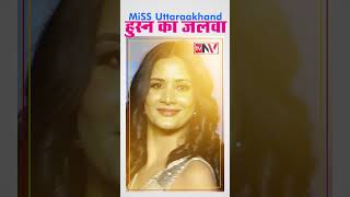 Miss Uttarakhand 2024 बनी Tanya सिंह  Hyatt में लगा हुस्न का मेला missuttarakhand modelscatwalk [upl. by Savill]