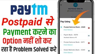 Paytm Postpaid payment problem solved  Paytm Postpaid se payment nhi ho raha hai  Paytm Postpaid [upl. by Kristal182]