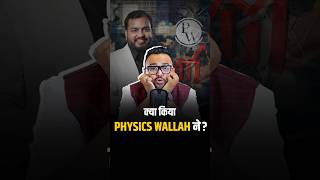 क्या किया Physics Wallah ने shorts stockmarket viralreels business [upl. by Ynahirb]