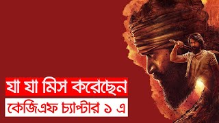 KGF Chapter 1 Story Explained In BANGLA  বাংলায় কেজিএফ চ্যাপ্টার ১ এর খুঁটিনাটি  Trendz Now [upl. by Gans]