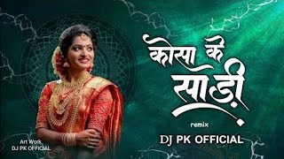 कोसा की साडी पहनना हो तो डीजे kosa ki sadi pahna ho to dj song cg DJ song cg remixDjpkofficiaL07 [upl. by Etteval]