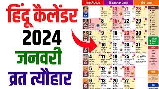 Hindu Calendar 2024 January  जनवरी 2024 माह के सारे व्रत और त्यौहार की तिथियां  Calendar 2024 [upl. by Dahij]