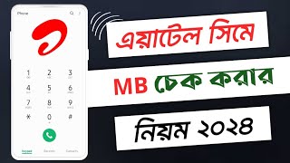 এয়ারটেল এমবি দেখে কিভাবেHow to check airtel internet balance  airtel mb check code [upl. by Ycats]