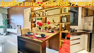 Untoch 2 BHK Flat सिर्फ 75 Lac में  Close Metro Station  2 BHK In Bhayander West  Flat For Sale [upl. by Schlosser]