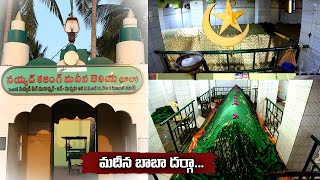 మదీనా బాబా దర్గా కళింగపట్నం శ్రీకాకుళం  Kalingapatnam Madina Baba Dargah  Channel1 [upl. by Alansen382]