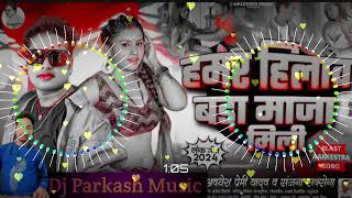 Kamar Hilaibe Ta Ka Paibe Gorki Hamar Hilaaw Bada Maja Mili  Awdhesh Premi  New Bhojpuri Song 2024 [upl. by Atikihc]