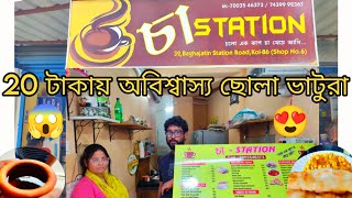 বাজেটের মধ্যে ভালো খেতে চলে আসতে হবে চা Station তে ☕☕ foodblog tea kolkata [upl. by Marquardt202]