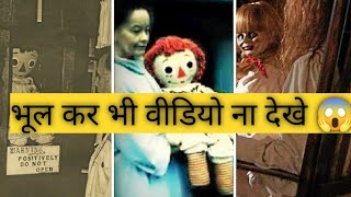 तो ये है असली एनाबेल की स्टोरी😱😱 । movie explained in Hindi। anabel movie story। [upl. by Manda152]