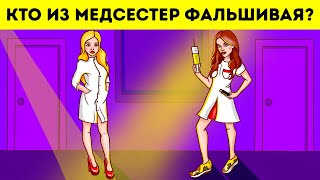 100 загадок которые поставят ваш IQ под сомнение [upl. by Oiralednac]