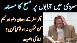 Jarabon par Masah  Tayamum  Molana Ishaq Madni [upl. by Peale]