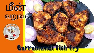 மீன் வறுவல் Recipe In Tamil  Barramundi Fish Fry Recipe In Tamil  Aaha Samayal  Samayal In Tamil [upl. by Elyrehc]