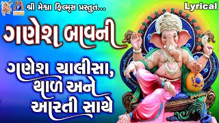 Ganesh Bavni  Chalisa  Thad  Aarti  Lyrical  Gujarati Devotional Bavani [upl. by Pedrotti]