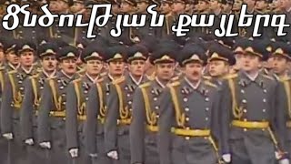 Soviet Armenia March Ցնծության քայլերգ  Exult March [upl. by Sola54]