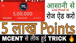 Mcent Browser Hai  500000 Points  mcent unlimited trick 2018  mcent browser [upl. by Echo]