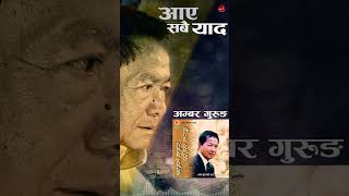 Aaye Sabai Yaad  Ambar Gurung musicnepal shorts ambergurung [upl. by Alag]