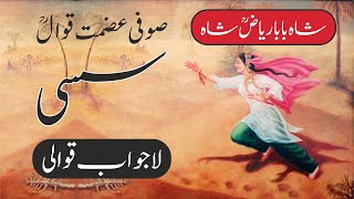 Sassi Azmat Qawal  Sassi Punnu Qawali  Sassi Afzal Aawal  Sassi Qawali By Safeerejanoon [upl. by Arbuckle]