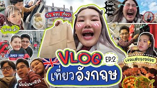 Vlog เที่ยวประเทศอังกฤษ EP2 หลายสิ่งหลายอย่างน่าตื่นเต้นสุดๆ  Bow Kanyarat [upl. by Leach]