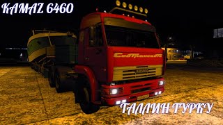 ETS2КАМАЗ 6460 ТРАФИК ЗИМОЙ ТАЛЛИН ТУРКУЕВРОПА [upl. by Airlia28]