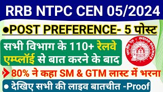 RRB NTPC 2024 Best Post Preference  RRB NTPC 2024 Graduate post priority by Railway Employee [upl. by Madalyn]