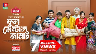 Full Mental Jamai  ফুল মেন্টাল জামাই  Mosharraf Karim  Tania Brishty  Shakal  NEW EID NATOK [upl. by Wu]