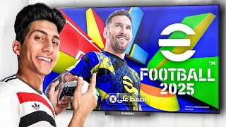 واخيراً جربت لعبة eFootball 2025 الكاملة 🔥 [upl. by Ahtnamas]