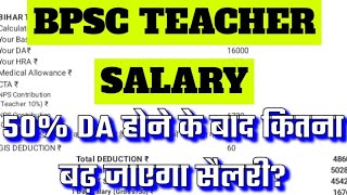 BPSC teacher Salary कितना बढ़ गया [upl. by Yereffej]