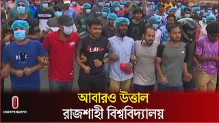 কোটা সংস্কার আন্দোলনকারীদের আবারও বিক্ষোভ  Quota Reform Movement  Independent TV [upl. by Afital]