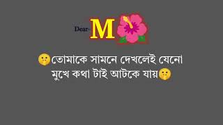 M Love name status M নামের ভালবাসা M lovers Text story [upl. by Frederik]