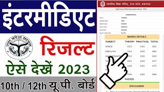 Inter ka result kaise dekhen  Inter ka result kaise check karen  up board result kaise dekhen 2023 [upl. by Ocirema]