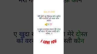 Dost ki dosti 🥰  shayari video  status video  dosti video song shorts [upl. by Chaing55]