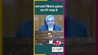 आप हमारे खिलाफ हड़ताल करा देगे मालूम है latestnews civiljudge federalcourt courtpractice news [upl. by Jarlathus]