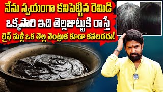 Get READY for Permanent Black Hair Naturally  ఒక్క తెల్ల వెంట్రుక కూడా కనబడదు  Vikramaditya [upl. by Itsirk]