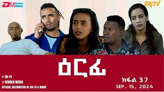 ዕርፊ  ተኸታታሊት ፊልም  ክፋል 37  Eritrean Drama  Erfi Part 37  September 15 2024  ERiTV [upl. by Eilssel]