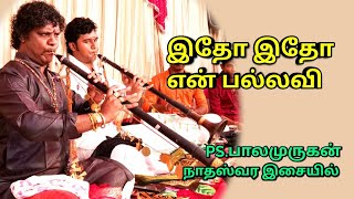 இதோ இதோ என்  IDHO IDHO EN PALLAVI  PSBalamurugan  Nathaswaram  Lankantham [upl. by Nodgnal138]