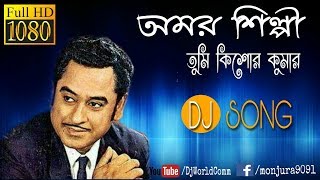 Amar Silpi Tumi Kishore Kumar Kumar Sanu  Adhunik Bangla Dj Remix Song  DjWorldCom [upl. by Meares945]