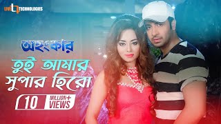 Tui Je Amar Super Hero  Shakib Khan Toma Mirza  Imran  Ohongkar Bengali Movie 2017 [upl. by Manara]