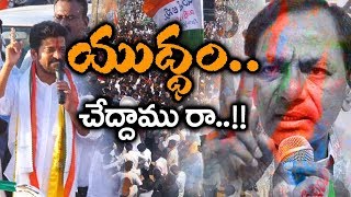 Revanth Reddy Excellent New Song  యుద్ధానికి సిద్ధం అంటూ రేవంత్ రెడ్డి పాట Telangana Poster [upl. by Namad]