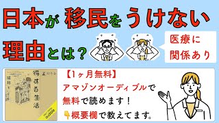 日本が移民を受けないほんとうの理由とは？ [upl. by Enyamrahc482]