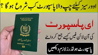 When Start E Passport for Overseas  How to pay E Passport Fee [upl. by Latrina937]