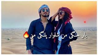 یار جنگی من شلوار پلنگی من🔥New mast irani song  Afghanistan Must watch it 👌 with lyrics [upl. by Inasah]