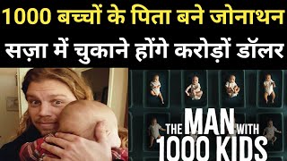 Netflix की मूवी the man with 1000 kids के हीरो jonathan meijer की असली कहानी । news [upl. by Jaymie216]