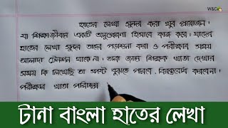 Bangla hater lekha sundor korar niom  One page bangla handwriting [upl. by Blossom]