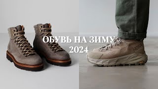 Кроссовки на зиму 2024  Обувь на зиму [upl. by Vizza]