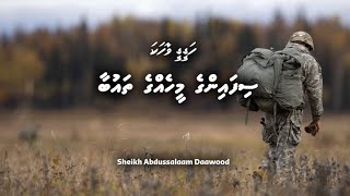 Hageegee Vahaka  Sifainge Meehehge Thauba  Islamic Story [upl. by Rodgers]