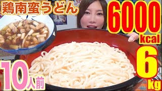 【MUKBANG】 TASTY Easy Cold Chicken amp Scallions Udon Using Bonito 10 Servings 6Kg 6000kcalCC [upl. by Llain773]