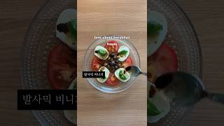 이탈리아에선 Insalata Caprese 한국에선 카프레제 샐러드 [upl. by Armanda]