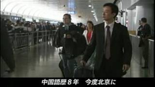 中国語会話 2006年度 第1課① [upl. by Netta]